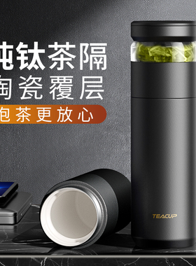 ONEDAY茶水分离泡茶杯陶瓷内胆保温杯男2026高档纯钛水杯子送老爸