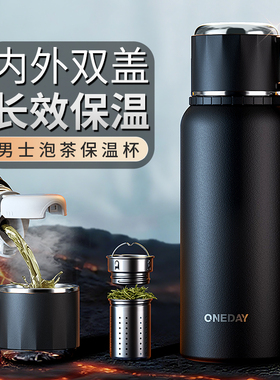 ONEDAY保温杯男士生大容量2026新款焖茶水分离不锈钢水杯子壶正品