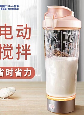 ONEDAY全自动搅拌杯电动健身蛋白摇粉奶昔咖啡便携充电款摇摇杯子