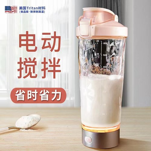 【电动搅拌省时省力】搅拌杯
