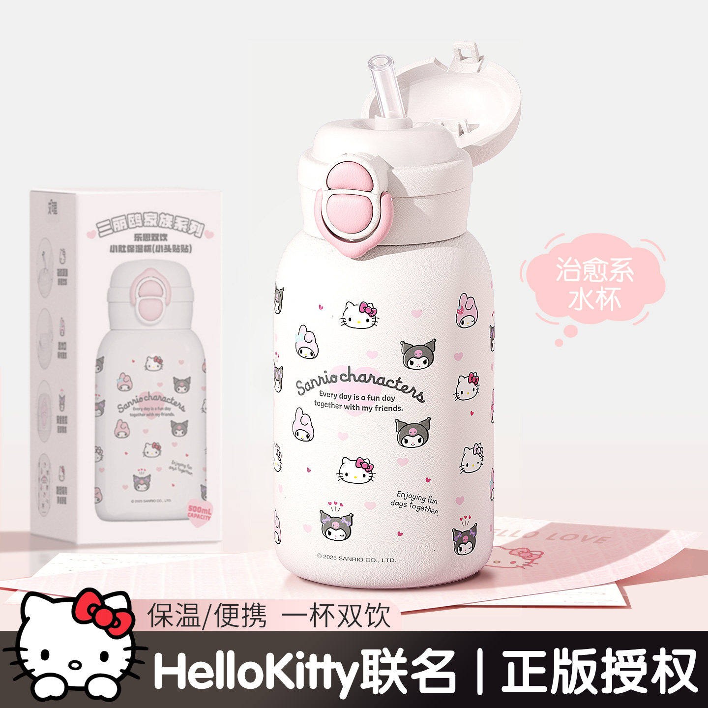 HelloKitty保温杯女生孩高颜值吸管2026新款小巧上学生礼物水杯子