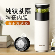 ONEDAY泡茶杯茶水分离保温杯男款士新款陶瓷内胆便携专用钛水杯子