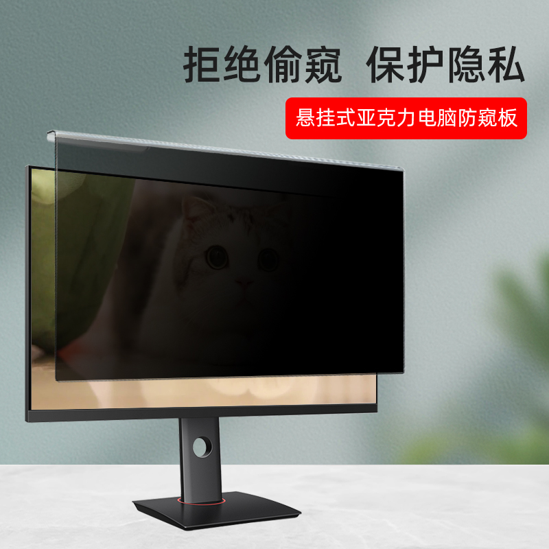 悬挂式防窥挂板显示器屏幕防窥膜