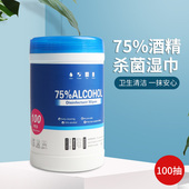 清洁湿巾酒精消毒杀菌桶装 相机手机电脑平板卫生除菌马桶一次性清洁100片75%酒精纸巾 罐装