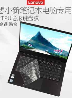 酷奇 键盘膜适用于2021新款小新pro14保护air15电脑IML联想2020款13小新潮7000-15潮5000笔记本IIL防尘ITL罩