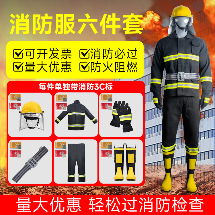 14款17款消防服3C认证灭火防火服升级阻燃面料战斗服防火隔热服套