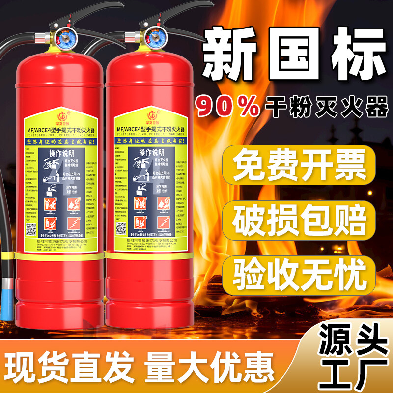 手提式四公斤干粉灭火器3C认证商用家用消防器材套装2kg3kg4kg5kg