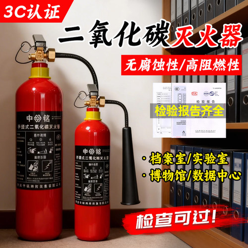 二氧化碳手提灭火器新国标