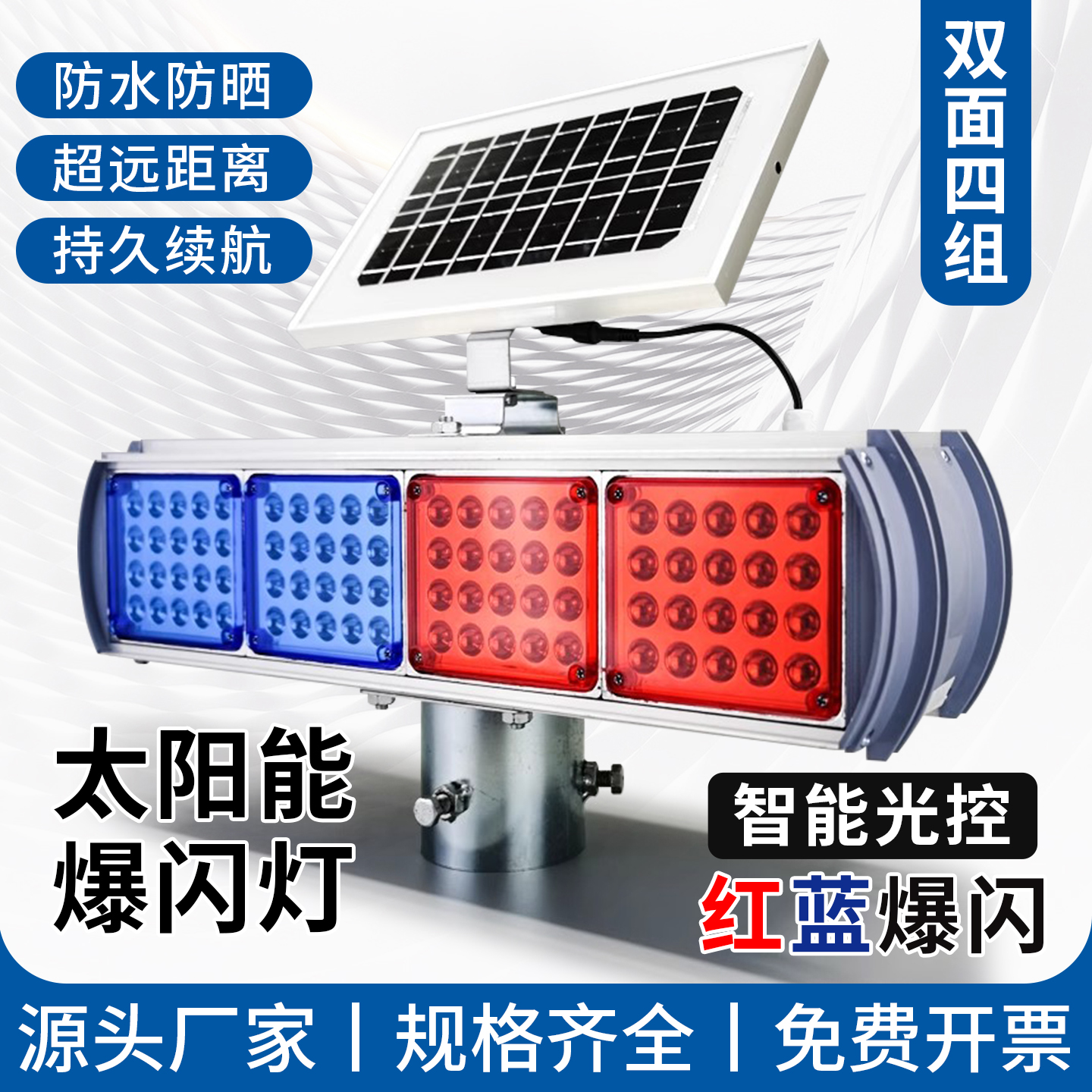 爆闪灯夜间闪光移动施工警示灯太阳能交通蓝红频闪灯道路口路障灯
