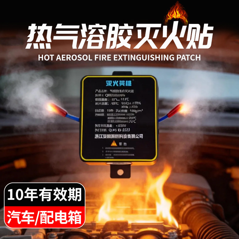 家用商用气溶胶自动灭火贴图片