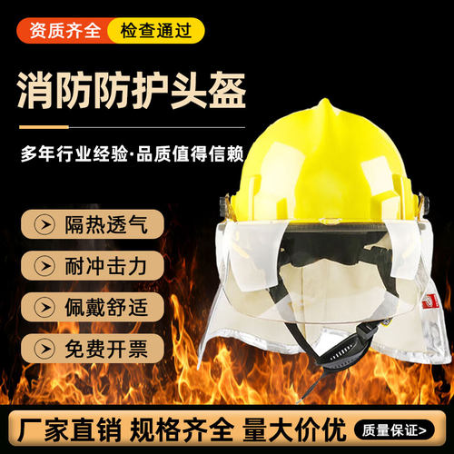 3C认证防砸豫安消防头盔防护面具隔热透气耐冲击安全帽厂家直销