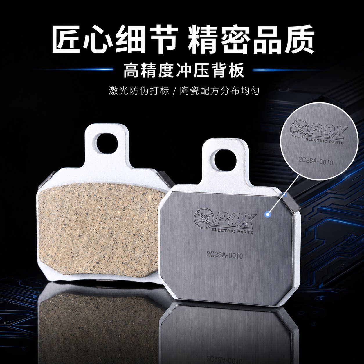 POX螃蟹陶瓷竞技赛道刹车片