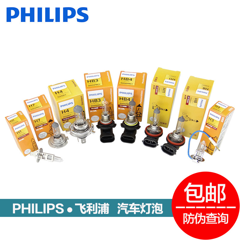 适配明锐昊锐晶锐昕锐野帝昕动速派远光近光灯泡大灯飞利浦雾灯
