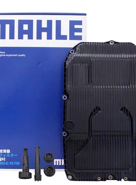 马勒HX262KIT适配奔驰9速C200L C260L C300L E260L 9AT变速箱滤芯