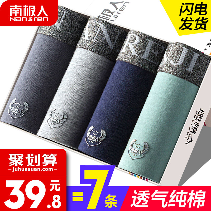 南極人男士內褲男平角褲純棉青年潮性感夏季寬松全棉四角褲頭底褲
