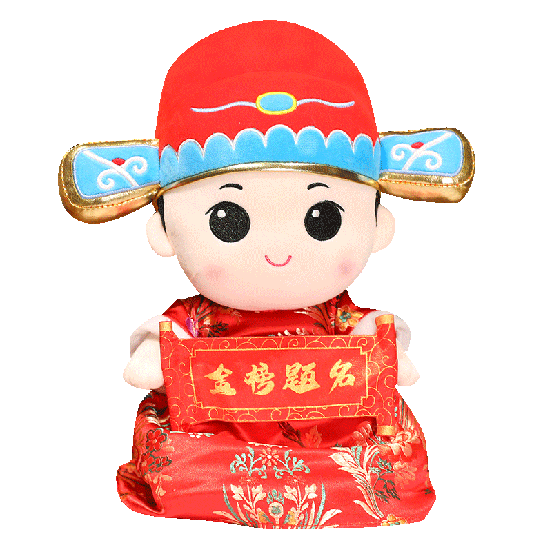 金榜题名玩偶毛绒玩具中高