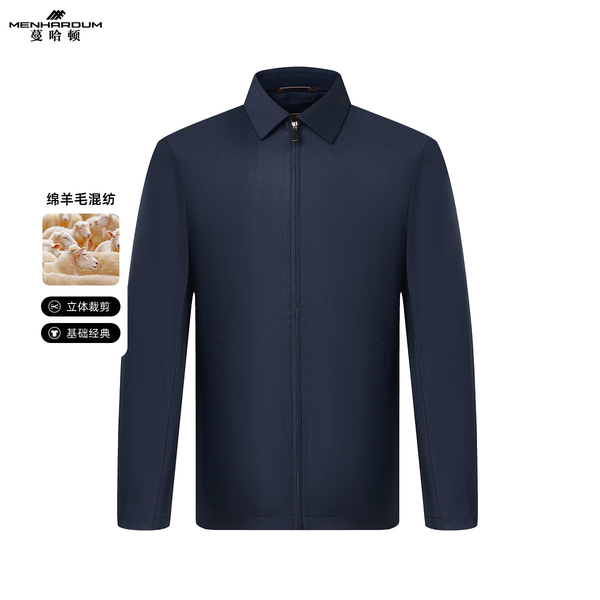 MENHARDUM/蔓哈顿秋冬新品高端中年男装绵羊毛桑蚕丝混纺翻领夹克