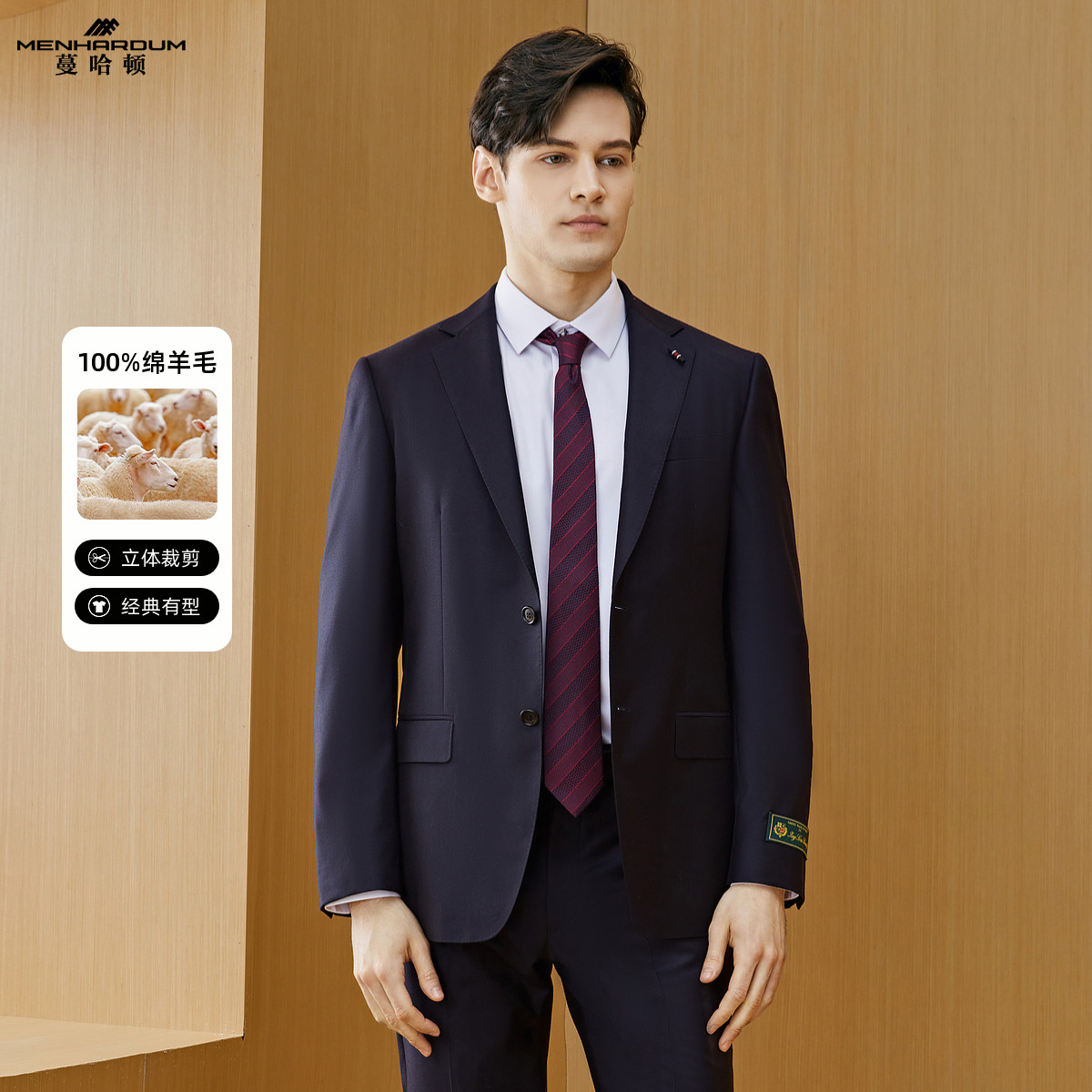 MENHARDUM/蔓哈顿秋冬新品绵羊毛西装套装外套男轻奢时尚西服A版