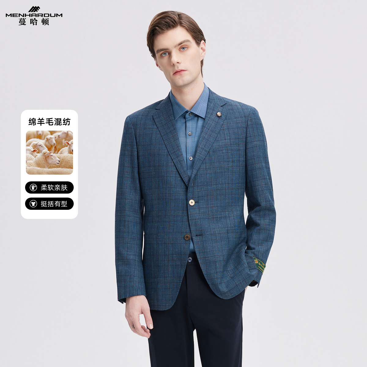 MENHARDUM/蔓哈顿高端商务男装绵羊毛桑蚕丝混纺西装单西西服A版