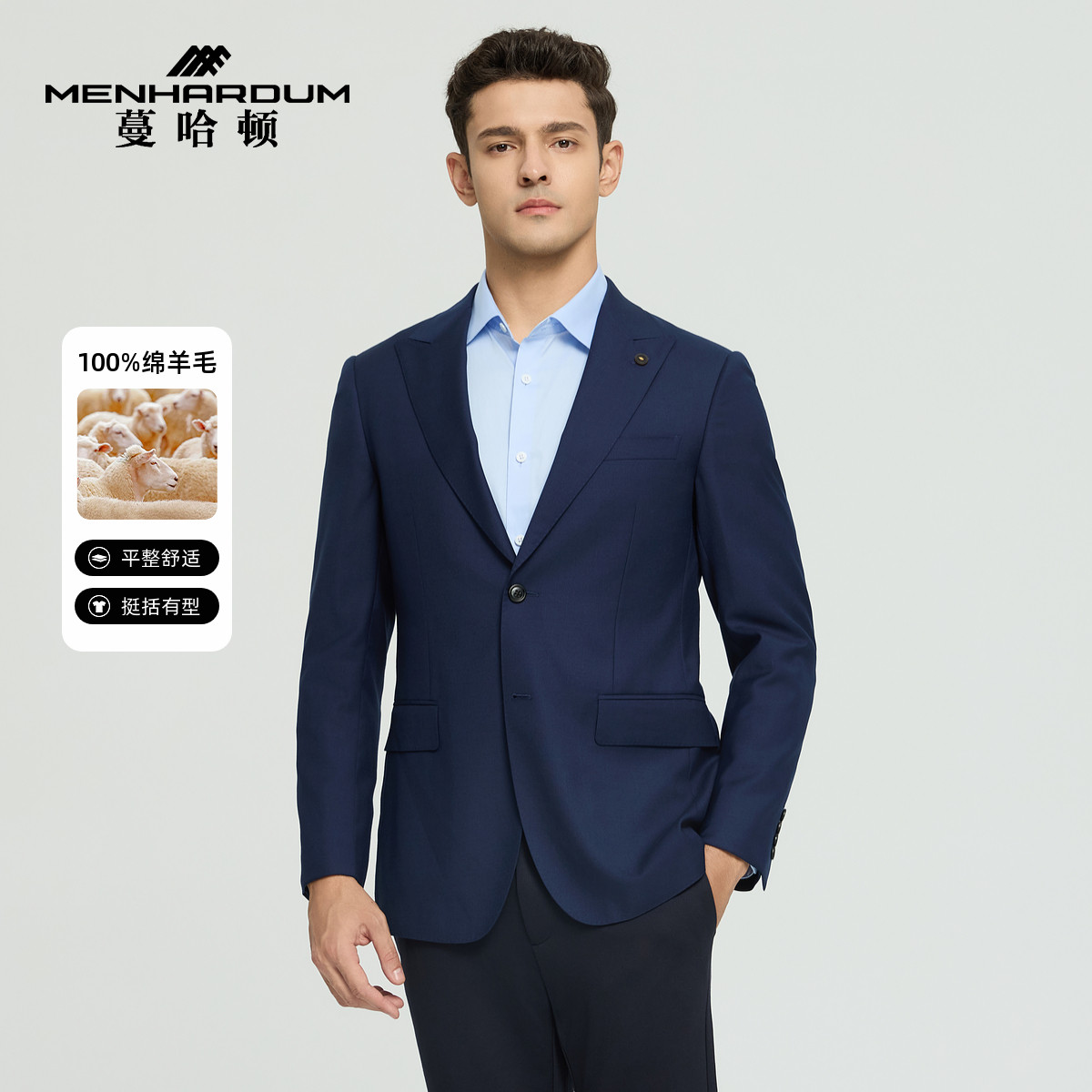 【绵羊毛100%】MENHARDUM/蔓哈顿商务绅士绵羊毛西服西装外套A版