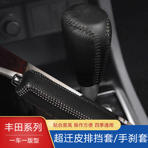 丰田档把套真皮一车一用