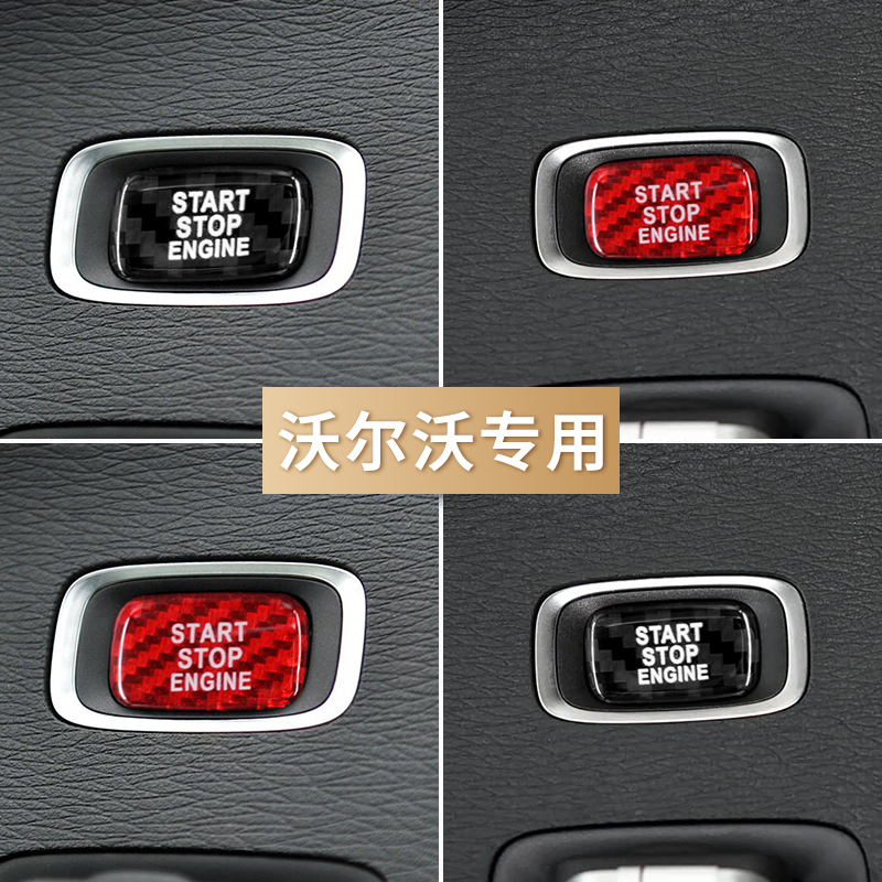 适用沃尔沃xc40V40V60S60LXC60S80L一键启动按键贴碳纤维点火开关