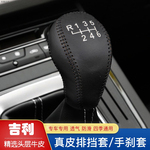 博越缤越pro帝豪GS GL缤瑞档位套远景X6档把套真皮排挡套挂档杆套