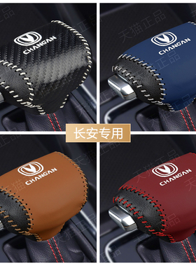 长安CS75PLUS CS35 cs55plus档把套排挡套CS95锐程cc档杆头档位套