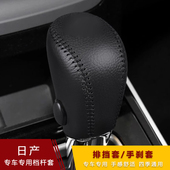 自动排挡套骐达档杆套手刹档把套挂挡套 13代新轩逸经典 22款