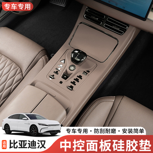 20-25款比亚迪汉中控硅胶垫中控水杯面板排挡保护套内饰改装用品