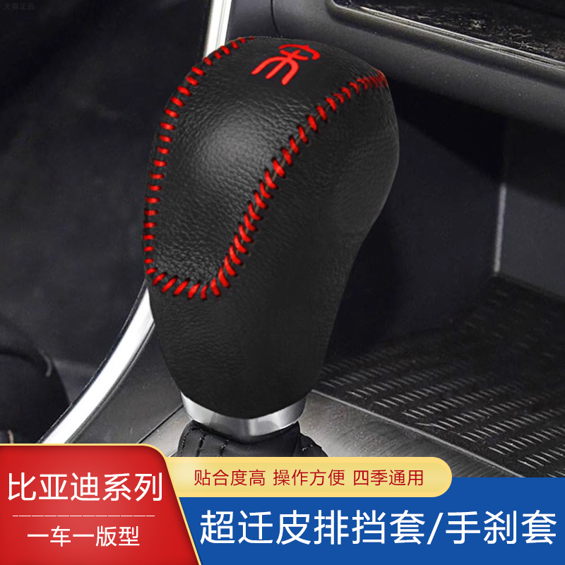 16-17-18-19款比亚迪档杆档把套