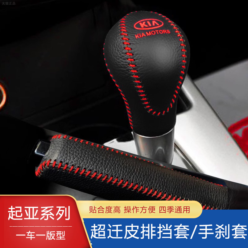 10 11 12 13 14 15款起亚福瑞迪K2档把套焕驰自动档杆套挂 档位套