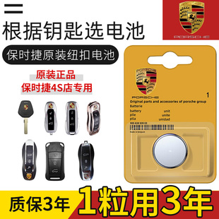 保时捷718 Macan帕拉梅拉卡宴911汽车遥控器钥匙电池原装CR2032