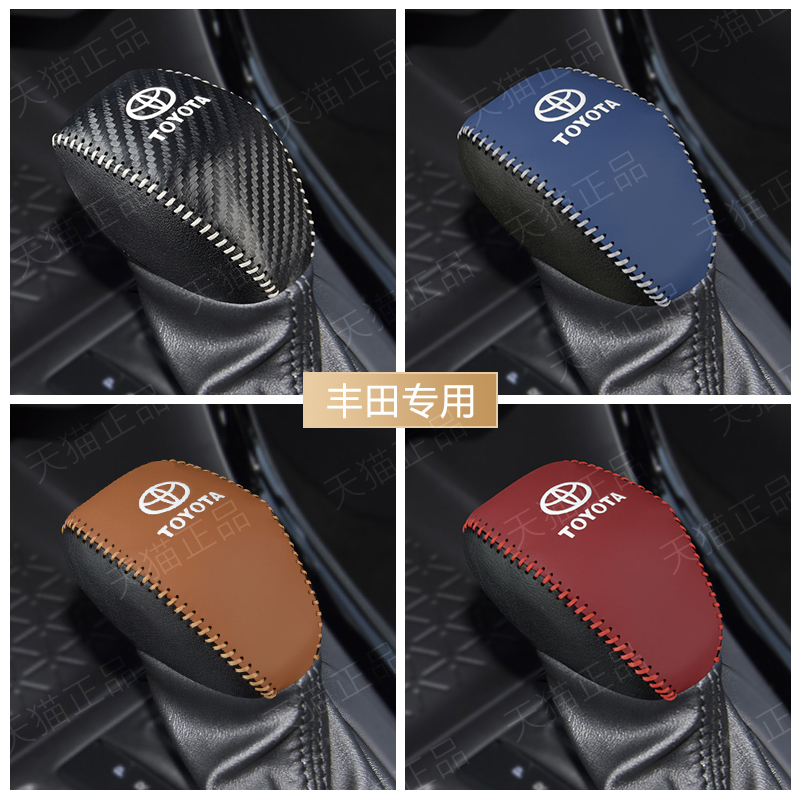 丰田档把套档杆套真皮