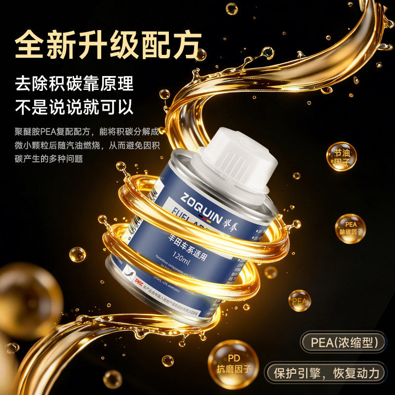 丰田汽车专用燃油宝添加剂