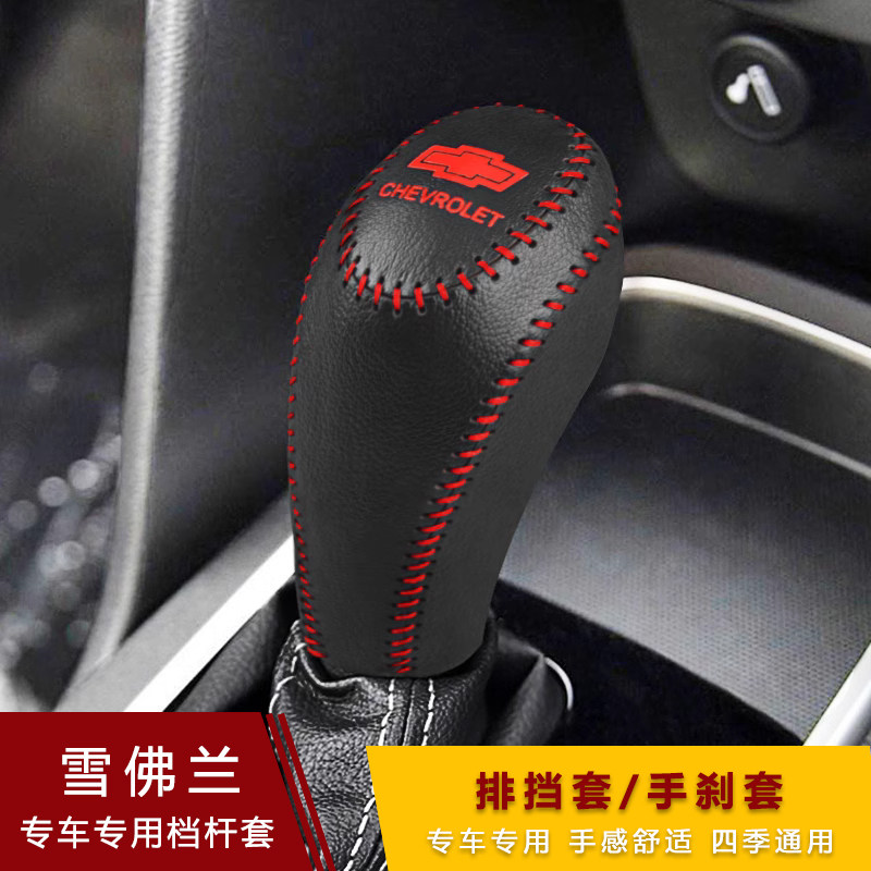 08 09 10 11 12 13 14款老赛欧3自动档套手刹套真皮档把套档杆套