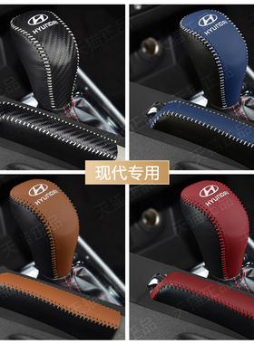 现代ix25朗动ix35排挡套名图档把套自动档位装饰套手刹档杆保护套