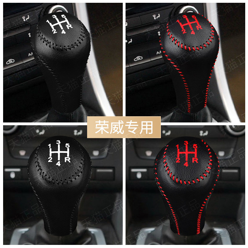 08 09 10 11 12 13年老款荣威550手动档把套超纤皮档位套排档杆套