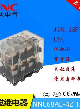 CLION欣大直流电磁继电器HHC68A-4Z LY4N12V220VNNC68AL-4Z DC24V