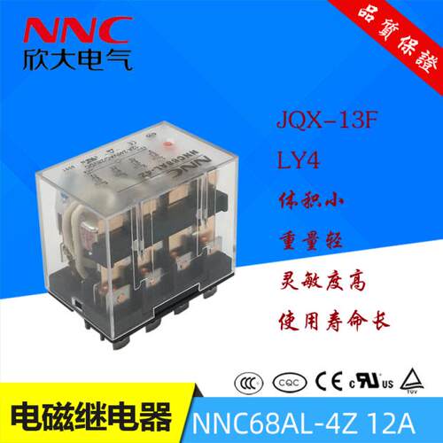 NNC欣大13F继电器NNC68AL-4ZLY4