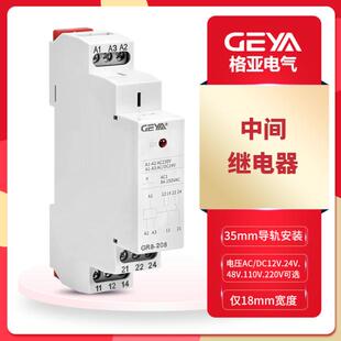 208导轨式 12v继电器模组116 GR8 GEYA格亚24v中间继电器220V交流
