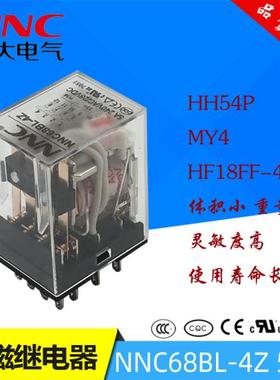 欣大直流电磁继电器NNC68BL-4ZDC24V代替HHC68B-4Z HH54PL4组14脚