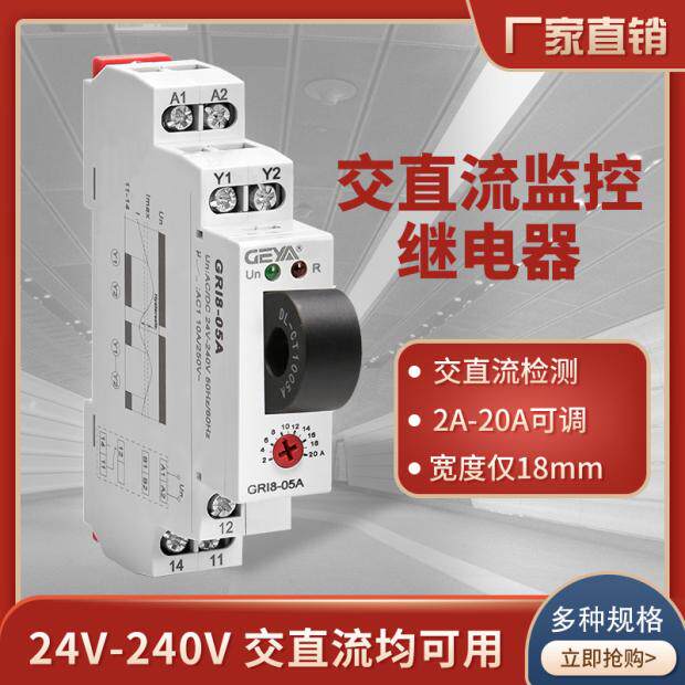 GEYA过欠电流监控继电器GRI8-05A