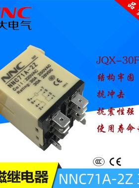 欣大30A大功率交流电磁继电器NNC71A-2Z AC220V JQX-30F/2Z银触点