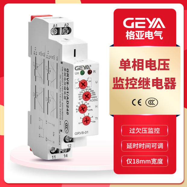GEYA继电器过欠压保护器GRV8-01