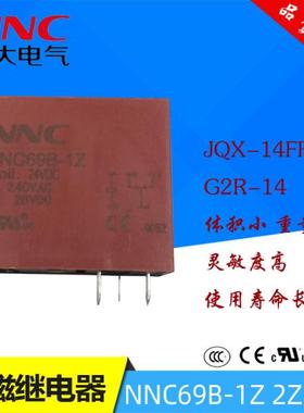 欣大电磁继电器NNC69B-1Z DC24V 10A 16A 直流通讯14FF-1Z G2R-14