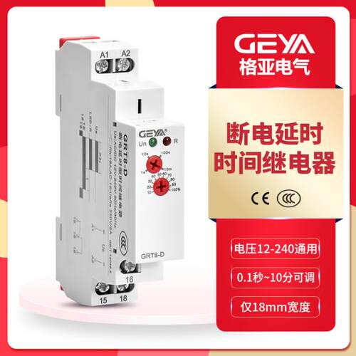 GEYA断电延时器时间继电器GRT8-D