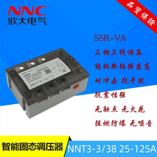 NNC固态继电器NNT3-3/38125A