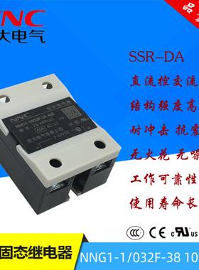NNC欣大直流控制交流固态继电器NNG1-1/032F-38 10A-120A(SSR-DA)