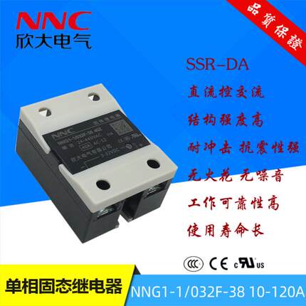 NNC欣大直流控制交流固态继电器NNG1-1/032F-38 10A-120A(SSR-DA)